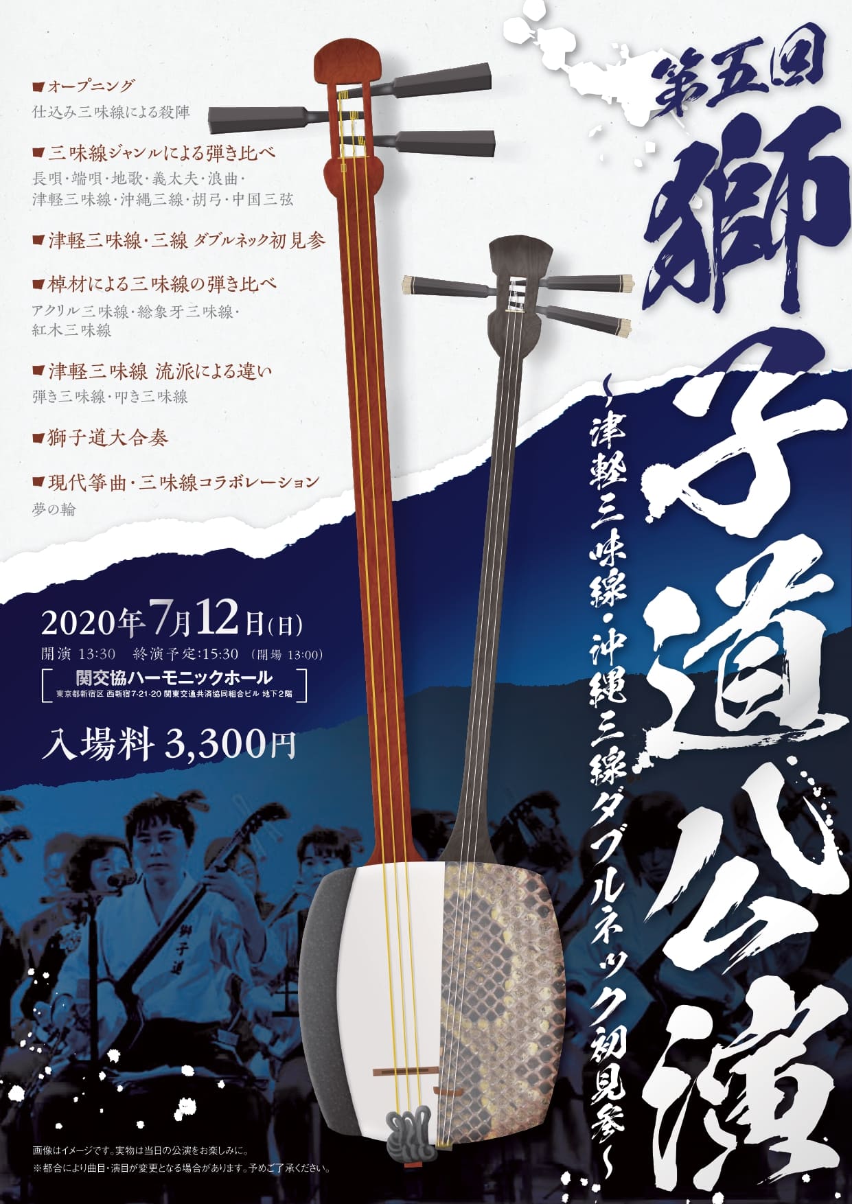 第５回獅子道公演（表）